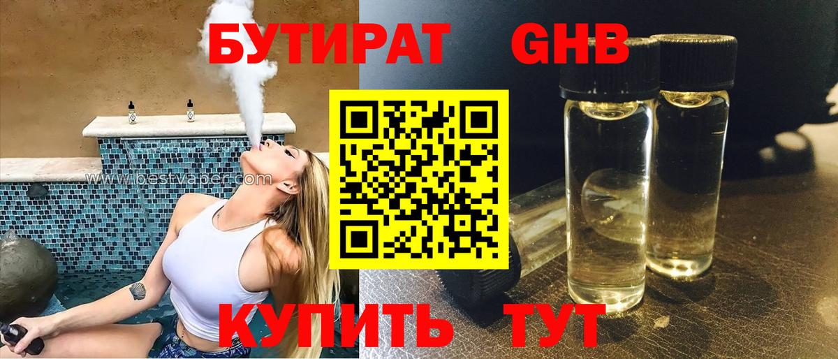 Бутират 1.4BDO  Вход с VPN  БУТИРАТ  Ухта 