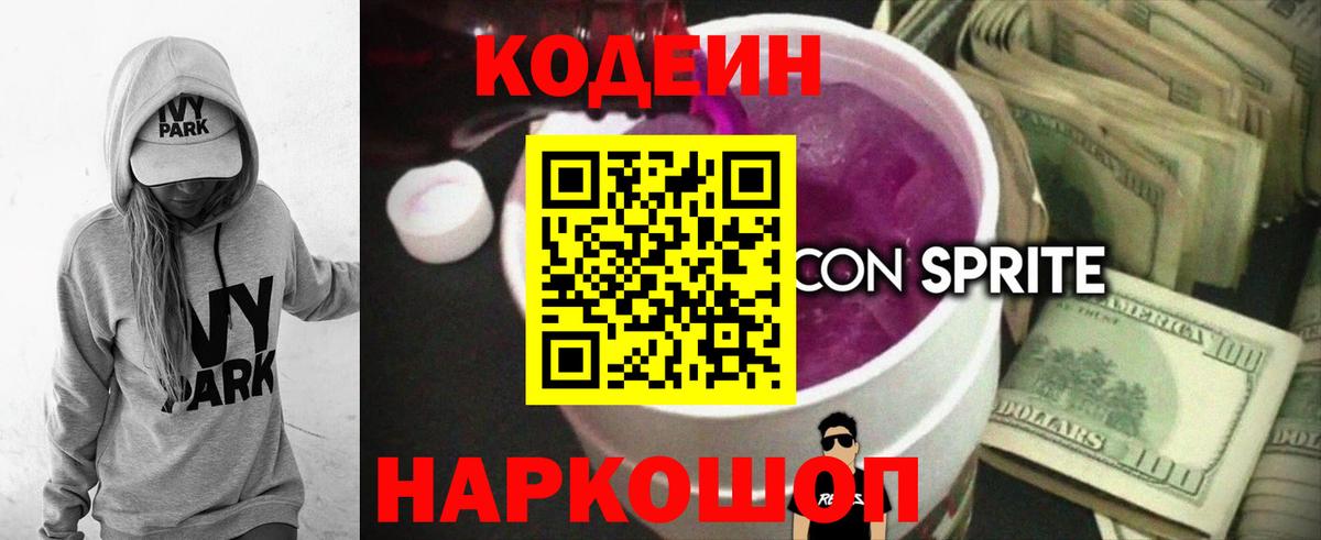 Ухта  Кодеиновый сироп Lean Purple Drank  Вход с VPN  где можно купить   Кодеиновый сироп Lean Purple Drank 